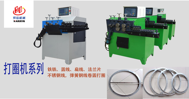 打圈機，扁、方、圓線打圈機，不銹鋼線打圈機